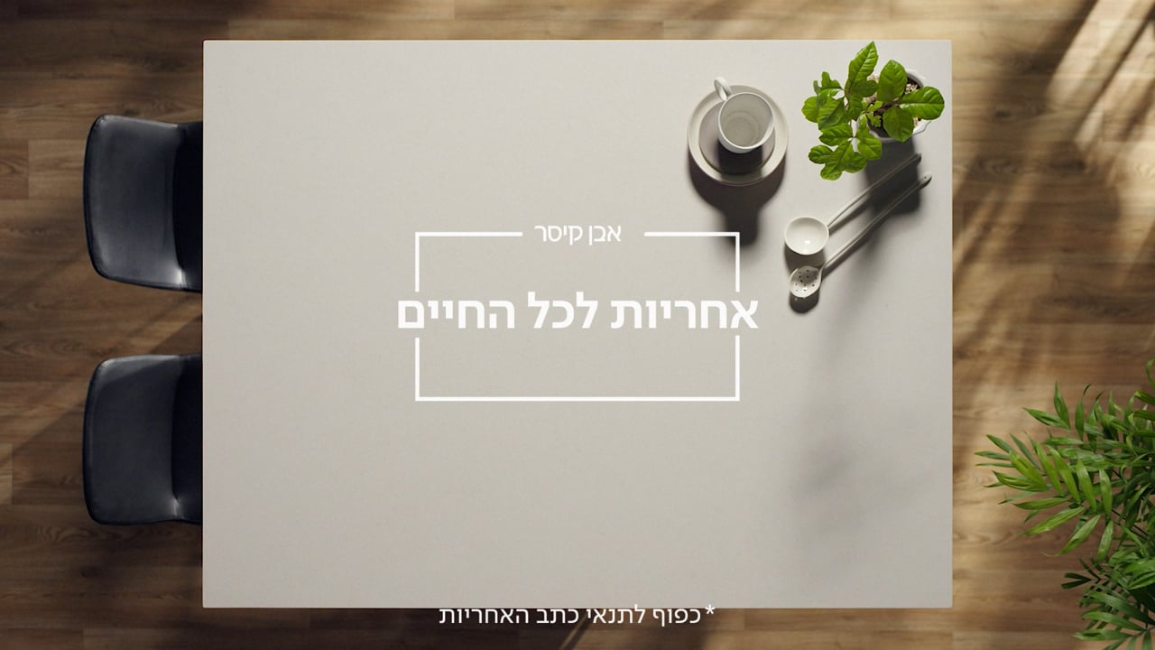 סדרת חלוקי הנחל של אבן קיסר - 1001